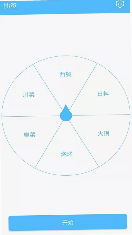抽签器预览图