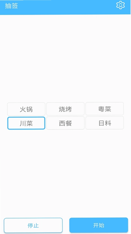 抽签器预览图