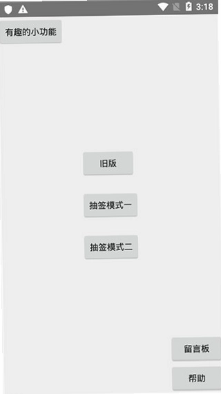 抽签器预览图