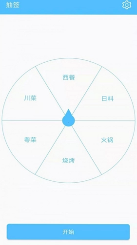 抽签器预览图