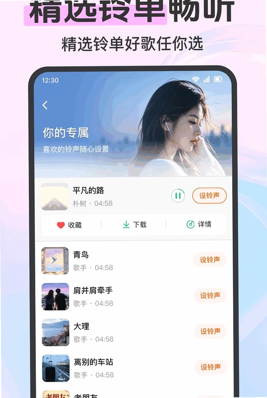 来电铃声大全多预览图
