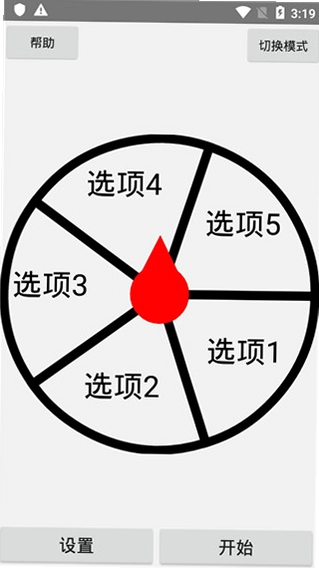 抽签器预览图