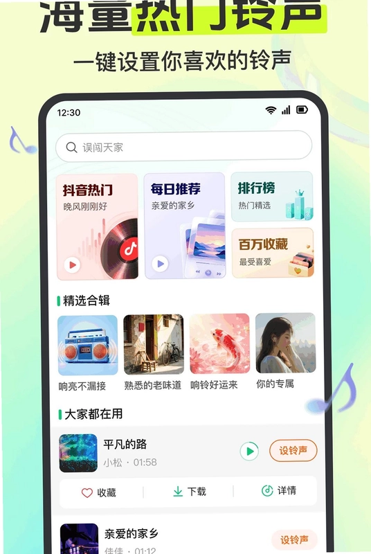 来电铃声大全多预览图