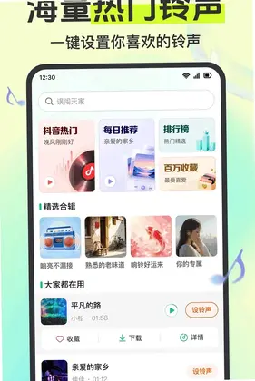 来电铃声大全多预览图