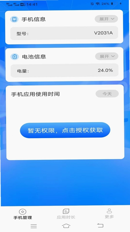 智享时长管家预览图