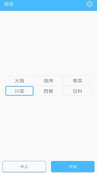 抽签器预览图