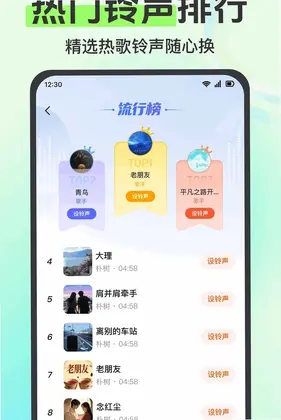 来电铃声大全多预览图