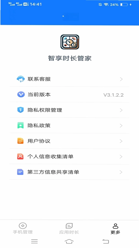 智享时长管家预览图