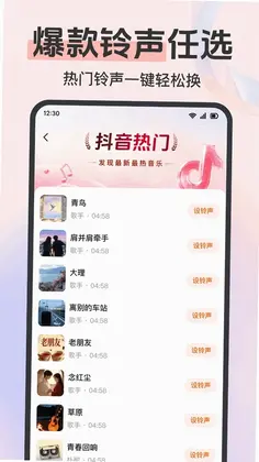 来电铃声大全多预览图