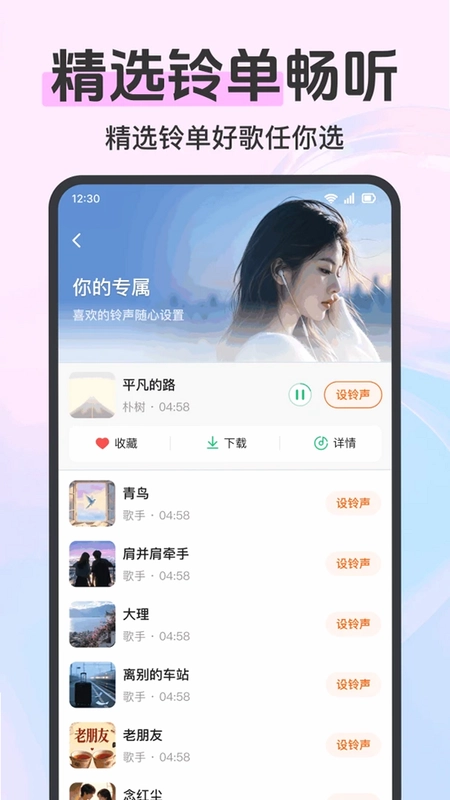 来电铃声大全多预览图