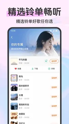 来电铃声大全多预览图