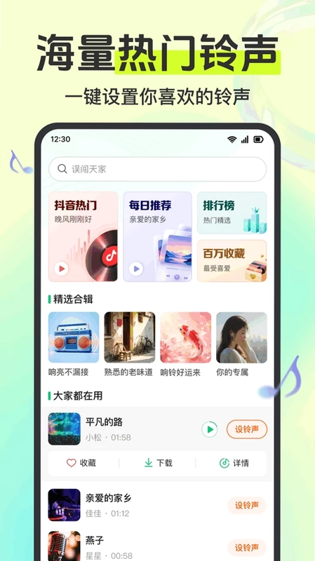 来电铃声大全多预览图