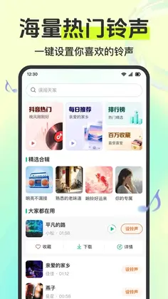 来电铃声大全多预览图