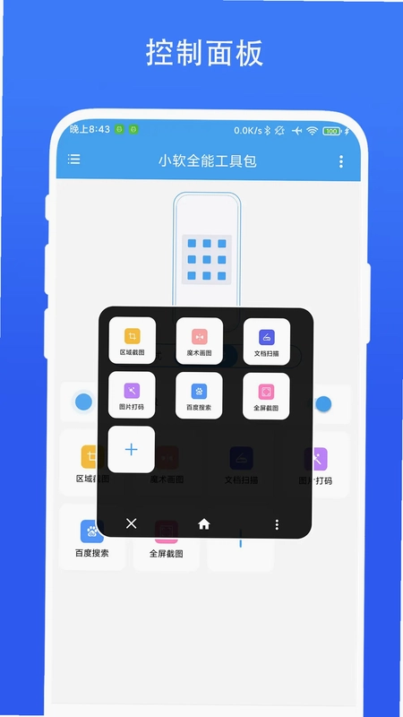 小软全能工具包预览图