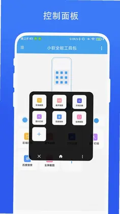 小软全能工具包预览图
