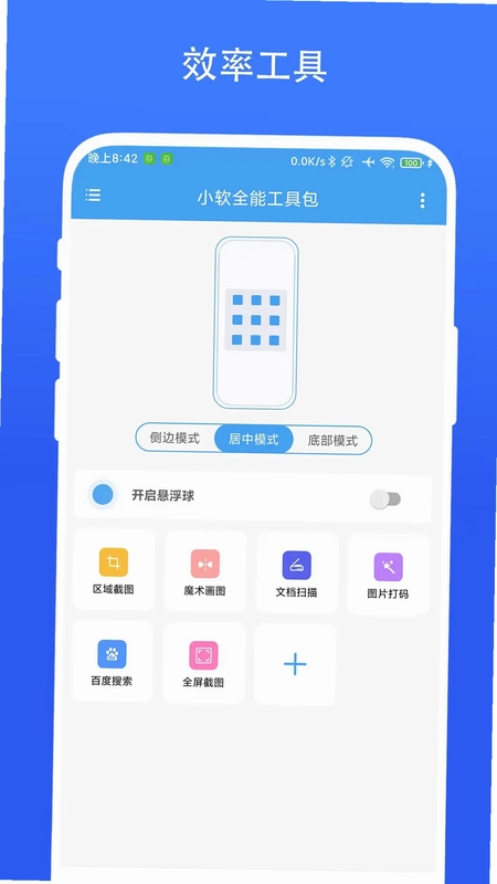 小软全能工具包预览图