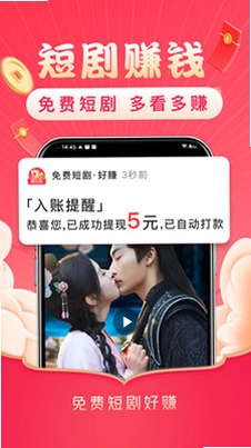 免费短剧好赚预览图
