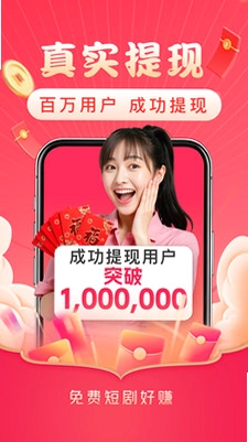 免费短剧好赚预览图