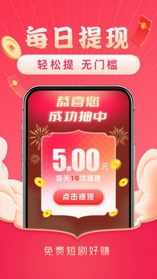免费短剧好赚预览图