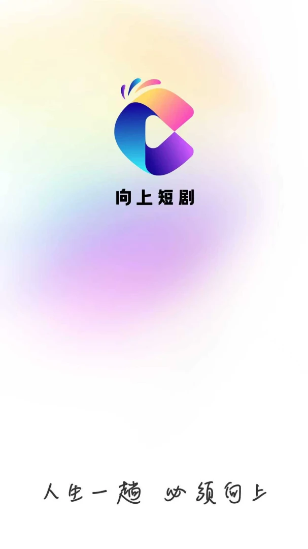 向上短剧预览图