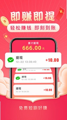 免费短剧好赚预览图