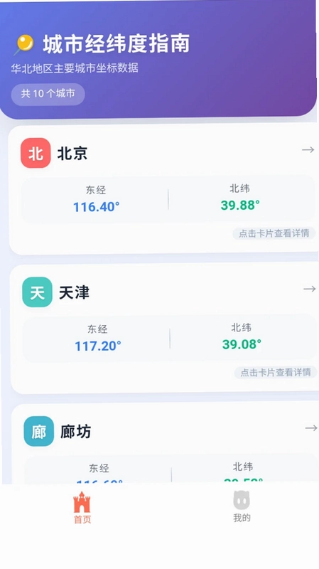 红驹坐标助手预览图