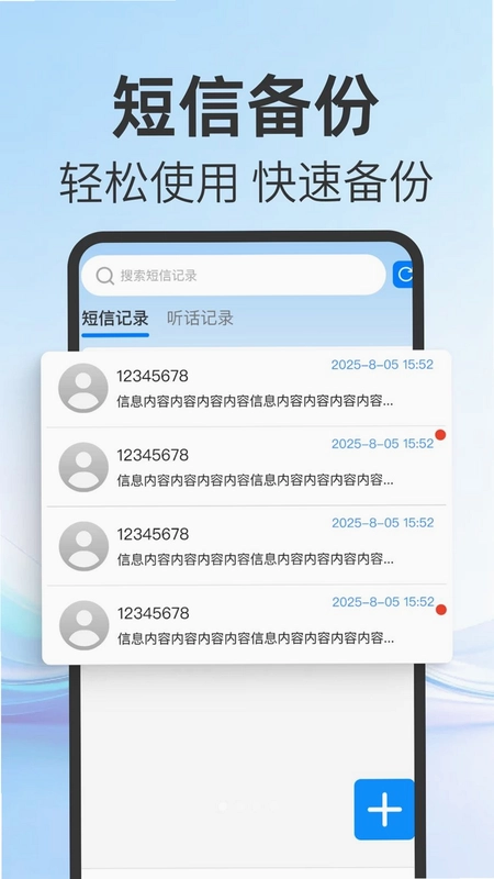 手机恢复短信备份预览图