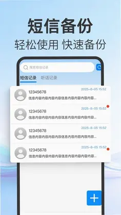 手机恢复短信备份预览图