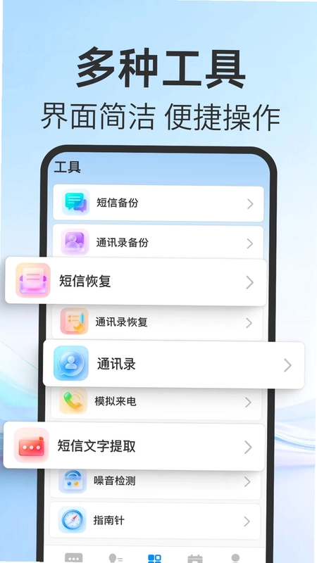 手机恢复短信备份预览图