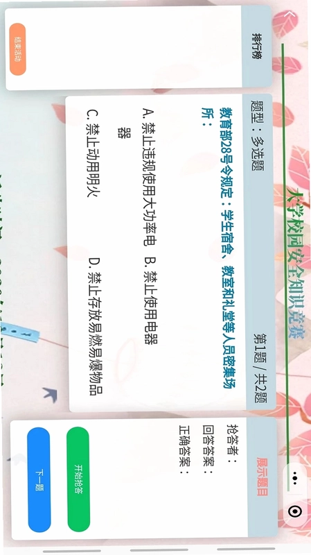 智能抢答器预览图