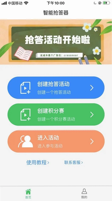 智能抢答器预览图