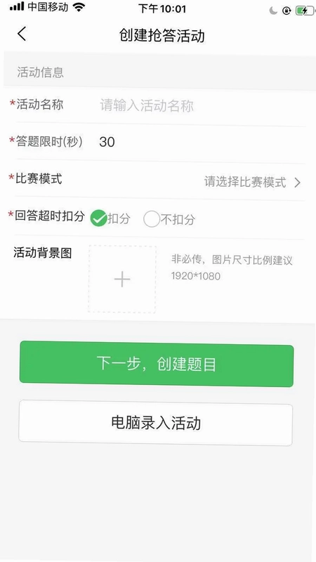 智能抢答器预览图