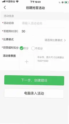 智能抢答器预览图