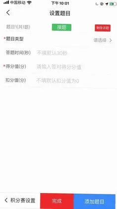 智能抢答器预览图