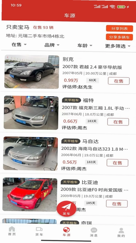 亿车码头预览图