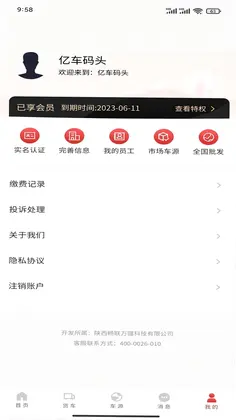 亿车码头预览图
