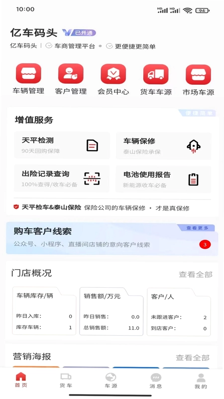 亿车码头预览图