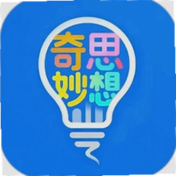 奇思妙想记单词