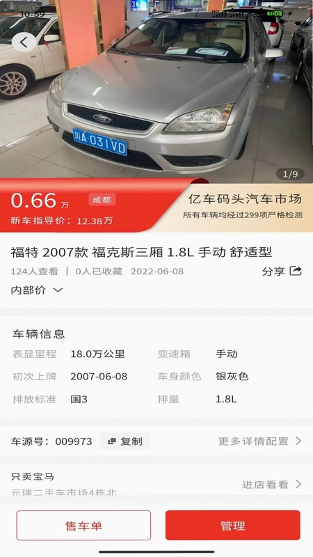 亿车码头预览图