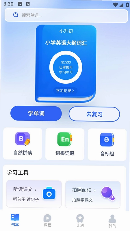 奇思妙想记单词预览图