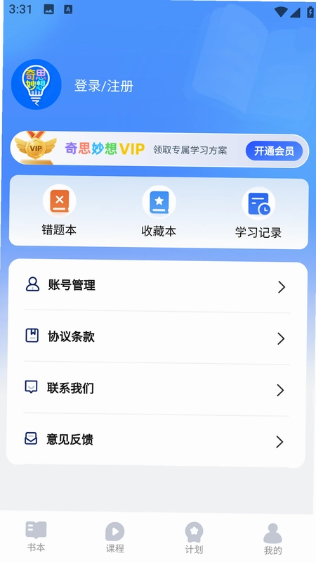 奇思妙想记单词预览图
