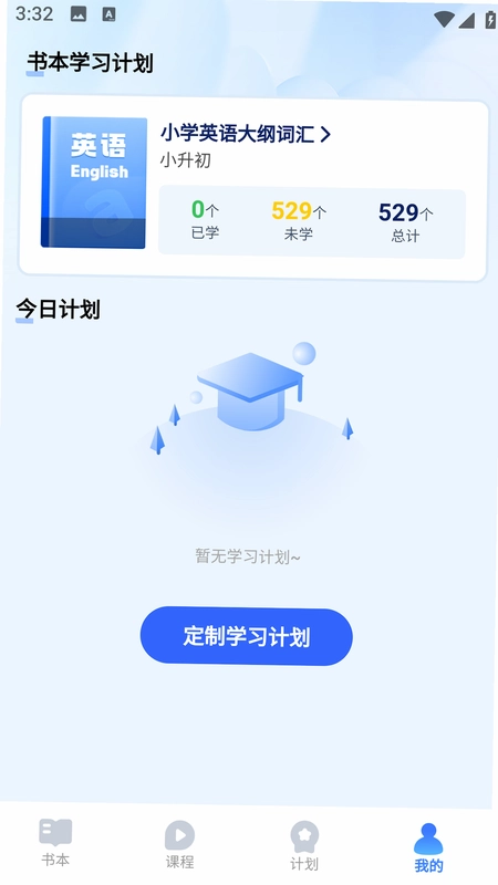 奇思妙想记单词预览图