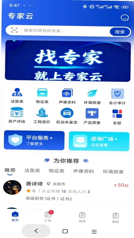 专家云预览图
