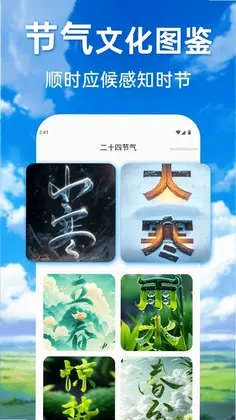 大字天气速查通预览图