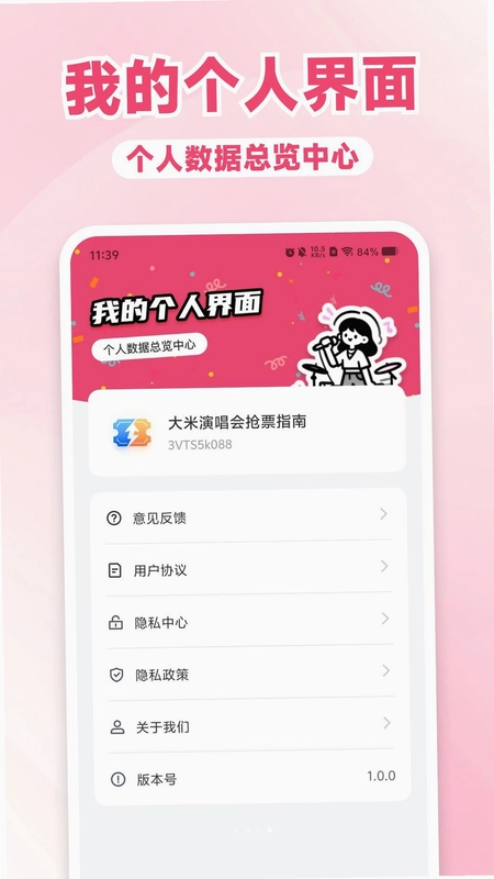 大米演唱会抢票指南预览图