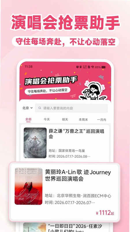 大米演唱会抢票指南预览图
