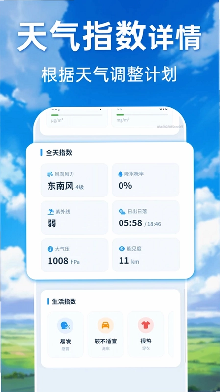 大字天气速查通预览图