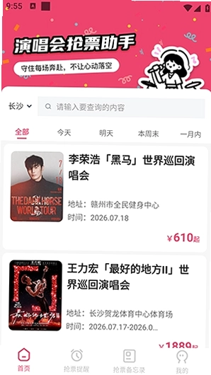 大米演唱会抢票指南预览图