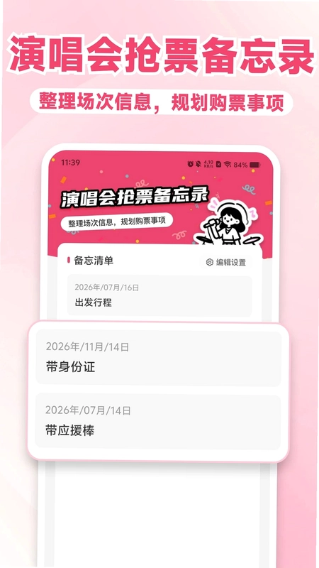 大米演唱会抢票指南预览图