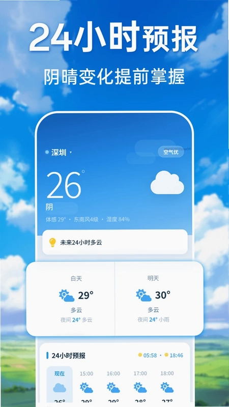 大字天气速查通预览图